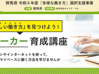 在宅ワーカー育成講座