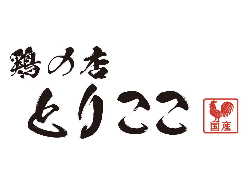 鶏の店とりここの写真(兵庫県明石市)
