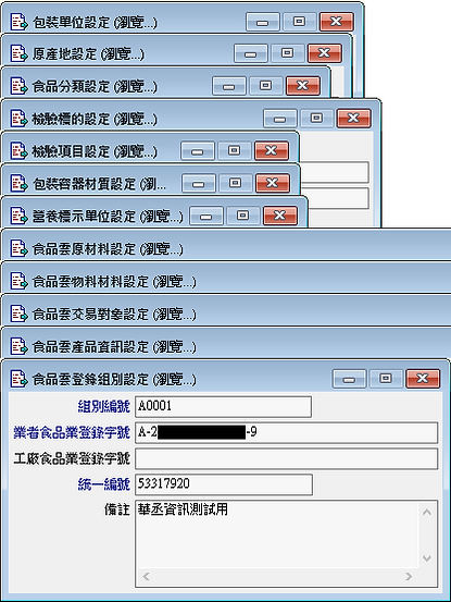 華丞資訊正航系列食品安全管理-食品雲申報前資料智慧檢核與防呆除錯畫面