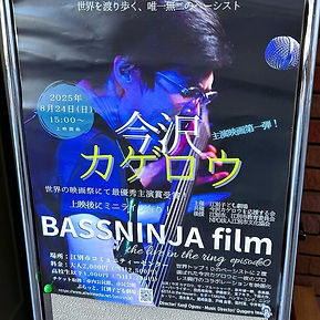 江別コミュニティセンターホール BASSNINJA film