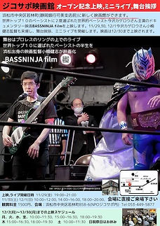 BASSNINJA film the live in the ring ジコサポ