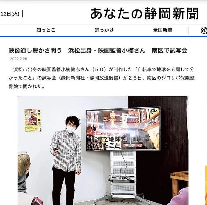 自転車で地球を6周して分かったこと