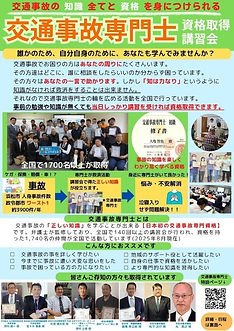 交通事故専門士　ジコサポ
