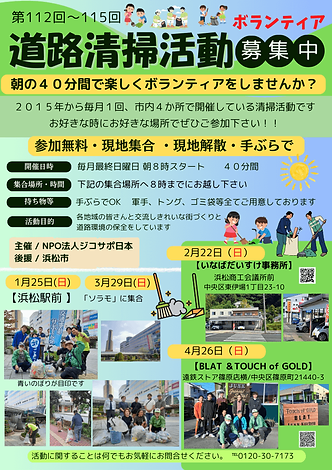 道路清掃ボランティア.png