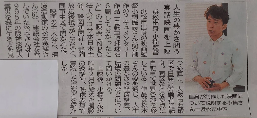自転車で地球を6周して分かったこと