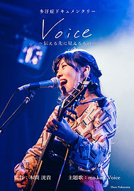 『Voice〜伝える先に見えるもの〜』 本間 洸貴