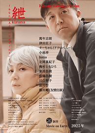 『紲〜あなたの息子でいさせてください〜』 川村計己