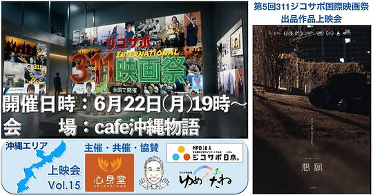 311ジコサポ国際映画祭 沖縄