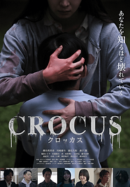 『CROCUS』 冨田優聖