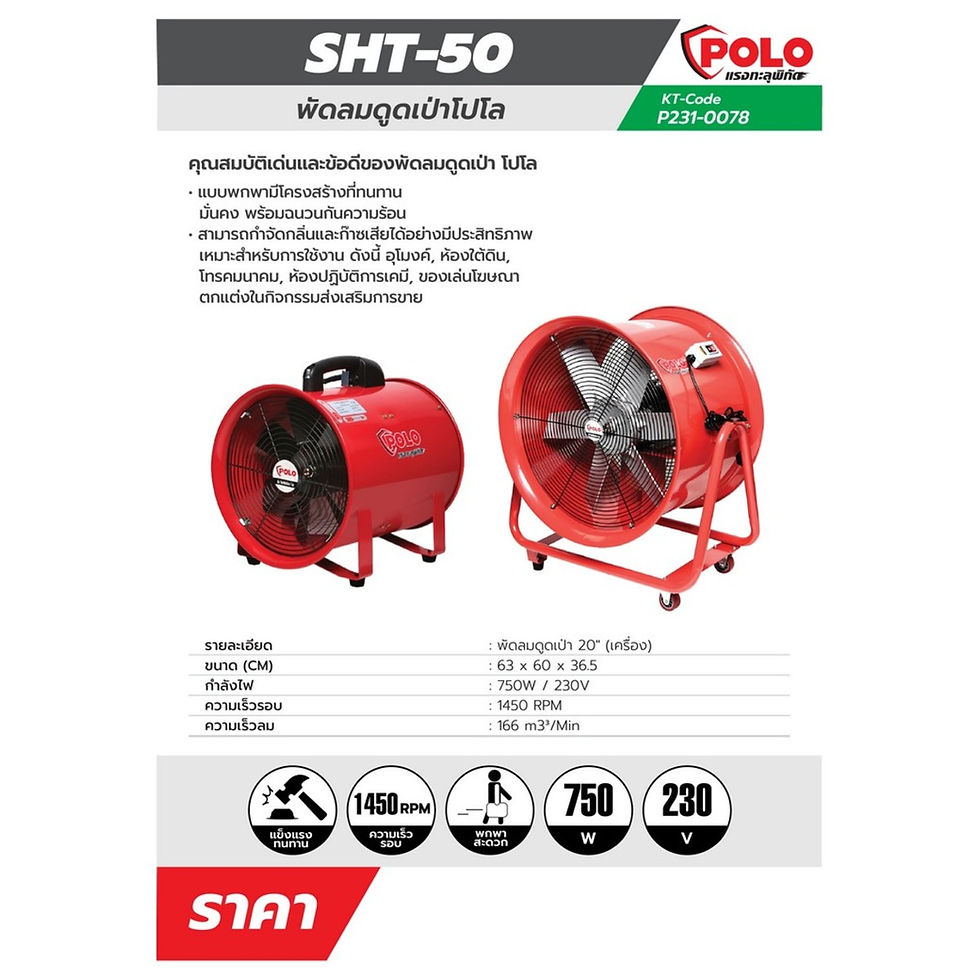Thumbnail: SHT-50 พัดลมอุตฯ ดูดเป่า 20" (เครื่อง)