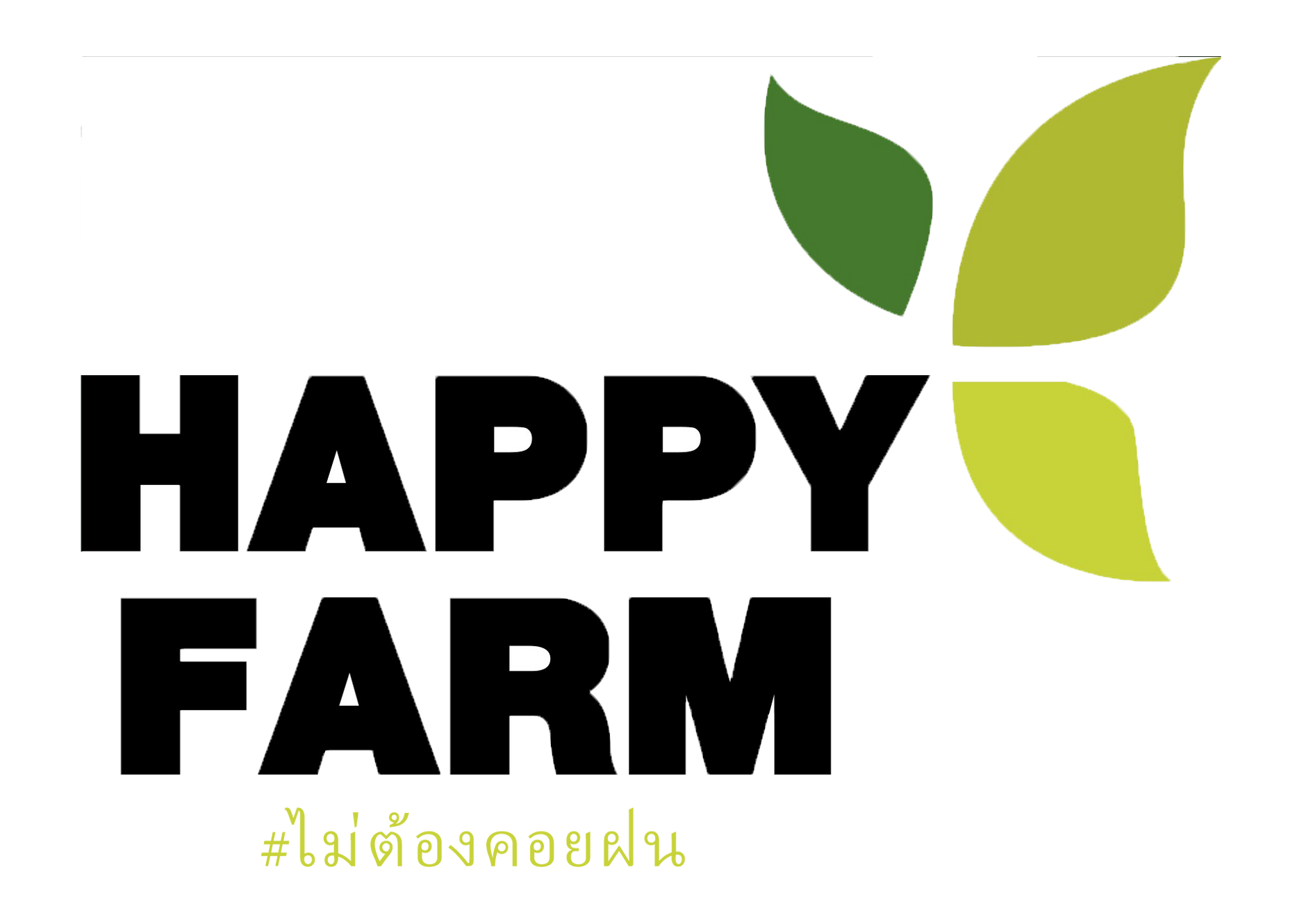 สปริงเกอร์ระยะไกล Happy Farm สปริงเกอร์เพื่อการเกษตร