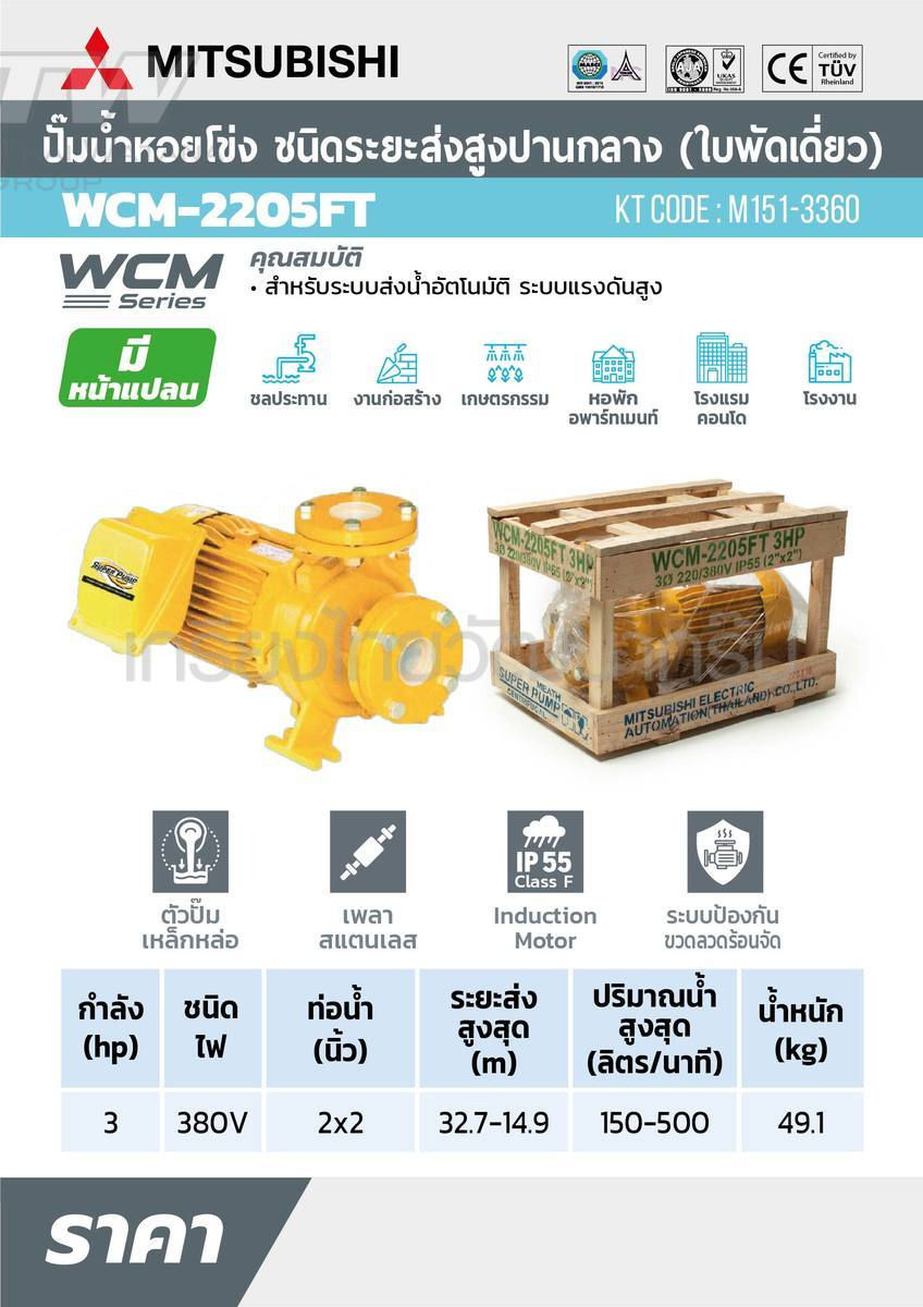 ภาพขนาดย่อ: WCM-2205F-T ปั๊มหน้าแปลน 3HP 3เฟส