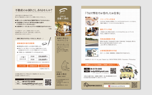 hoboneco設計室販促チラシ