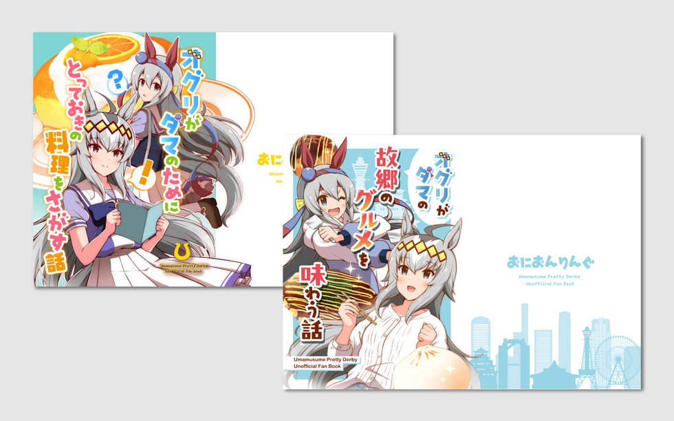 オーガ様同人誌表紙デザイン