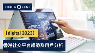 【Digital 2023】香港社交平台趨勢及用戶分析