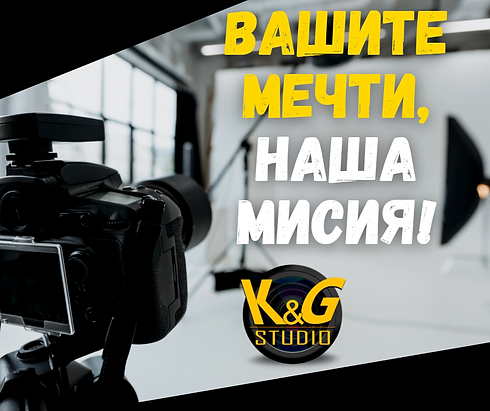 Вашите мечти, наша мисия!вв.png