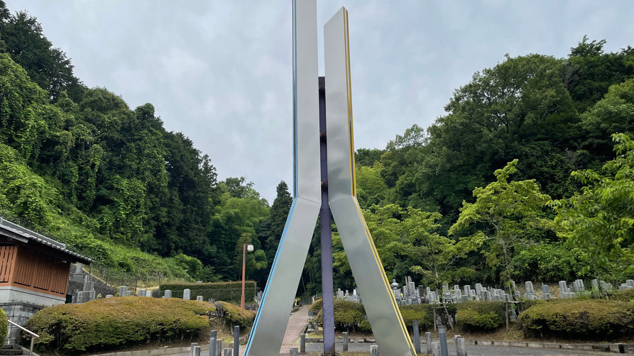 大津市営堅田メモリアルパーク