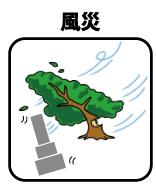 お墓の補償風災