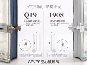 規格解析 | 空心玻璃磚尺寸一樣，價格不同？｜森森玻璃磚編輯團隊