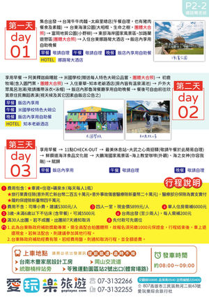 預約台東假期~娜路彎知本老爺泡湯豪華三日遊_2