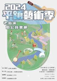 2025平鎮藝術季
邀請蘋果劇團演出「巧克力奇緣」量身打造主題歌舞 展現可愛氛圍
以身體互換的奇幻旅程，結合魔術出奇不意的渲染力，吸引觀眾目光與逗趣笑果；  
帶領家長與孩子瞭解彼此內心的聲音，學習換位思考尊 重他人，促進親子溝通與體諒。
活動免費，需事先索票。