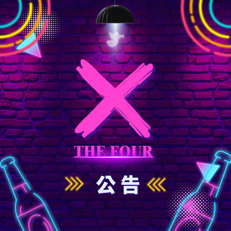 挪威森林超值聯合餐券/餐券（住宿/休息）贈品券2.0使用說明 