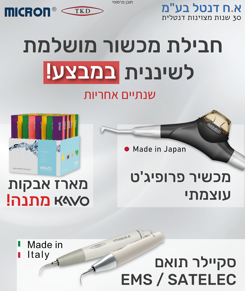 מבצע אביב בחברת בא.ח דנטל