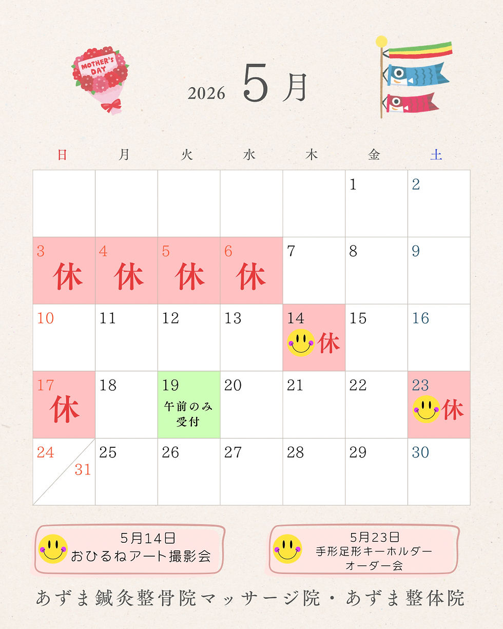 5月 診療日のお知らせ