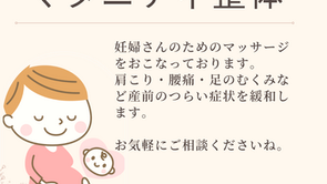 産前のケアもお任せください