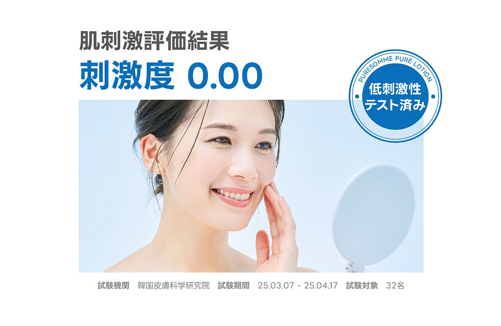 피부자극 테스트 완료(1).jpg