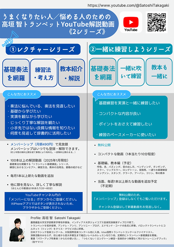 トランペットがうまくなりたい全ての人のためにのコピーのコピー.PNG