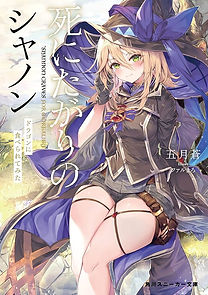 Shanon Wants to Die JP Cover