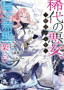 Notorious No More JP Cover