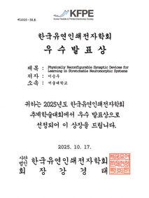 이승우 (석박통합과정) 2025 KFPE Outstanding Presentation Award
