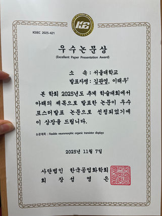 김관녕 (석박통합과정) 2025 KSIEC Fall Meeting and Conference 우수논문발표상