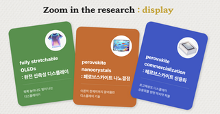 한국연구재단 "연구모음.zip 2026년 2월호" - 미래를 비추는 화면의 조건 #차세대디스플레이