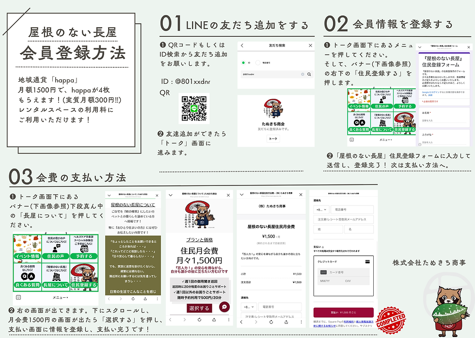 屋根のない長屋会員登録方法.png