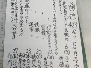 香風通信 9月号です。