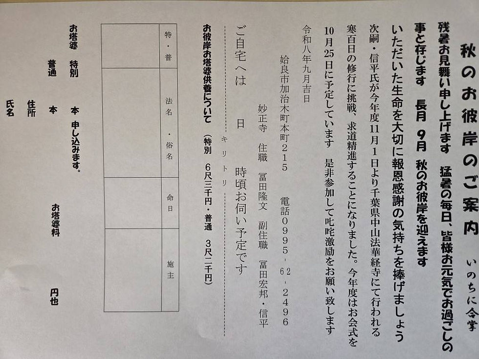 お彼岸のご案内です。