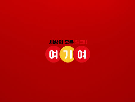 여기여 도메인 패턴 안내