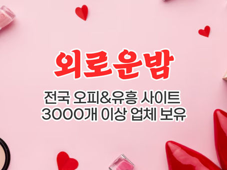 파주 야당동 유흥