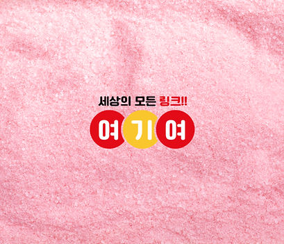 여기여 바로가기