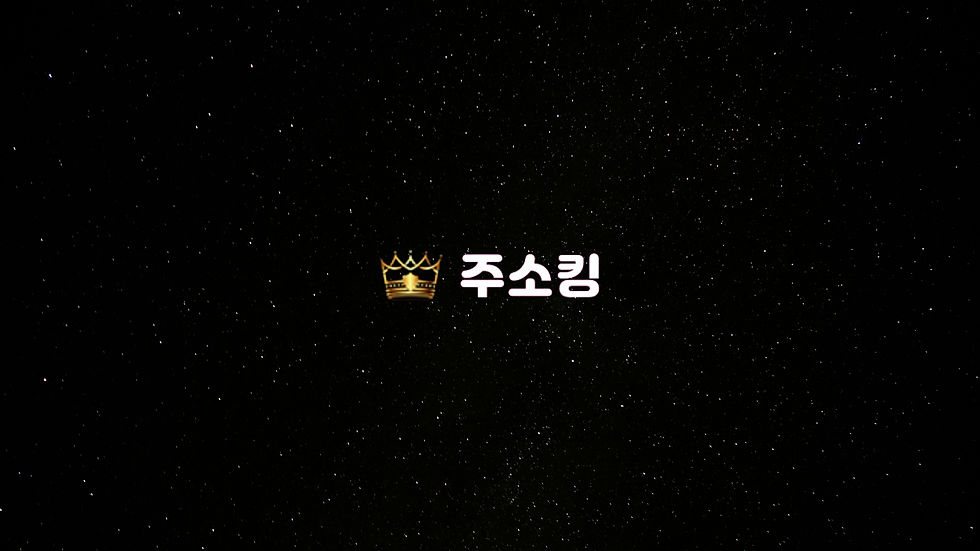 주소킹 최신주소 안내 페이지