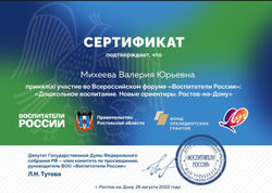 Участник Всероссийского форума