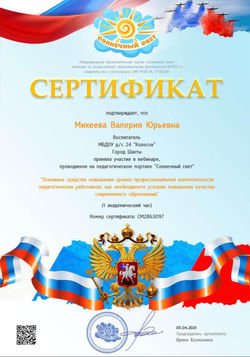 Участие в вебинаре