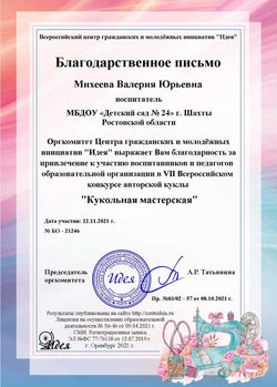 Благодарственное письмо 