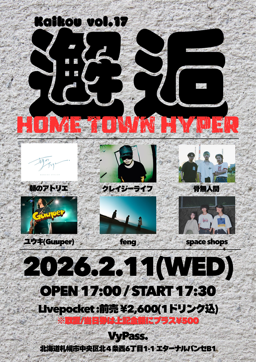 邂逅 kaikou vol.17 - HOME TOWN HYPER