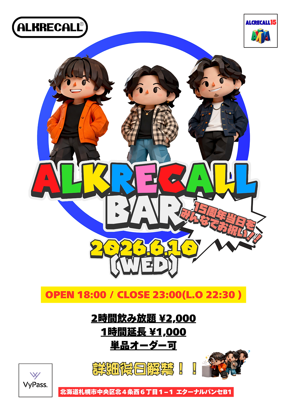 アルクリコール15周年記念BAR「ALKRECALL BAR」