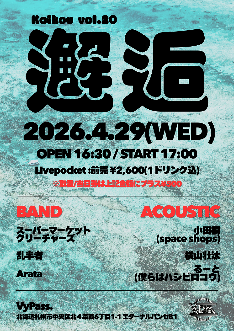 邂逅 kaikou vol.20