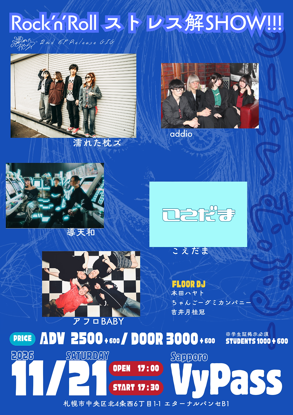 濡れた枕ズ2nd EP Release GIG概要 Rock'n'Roll ストレス解SHOW!!!